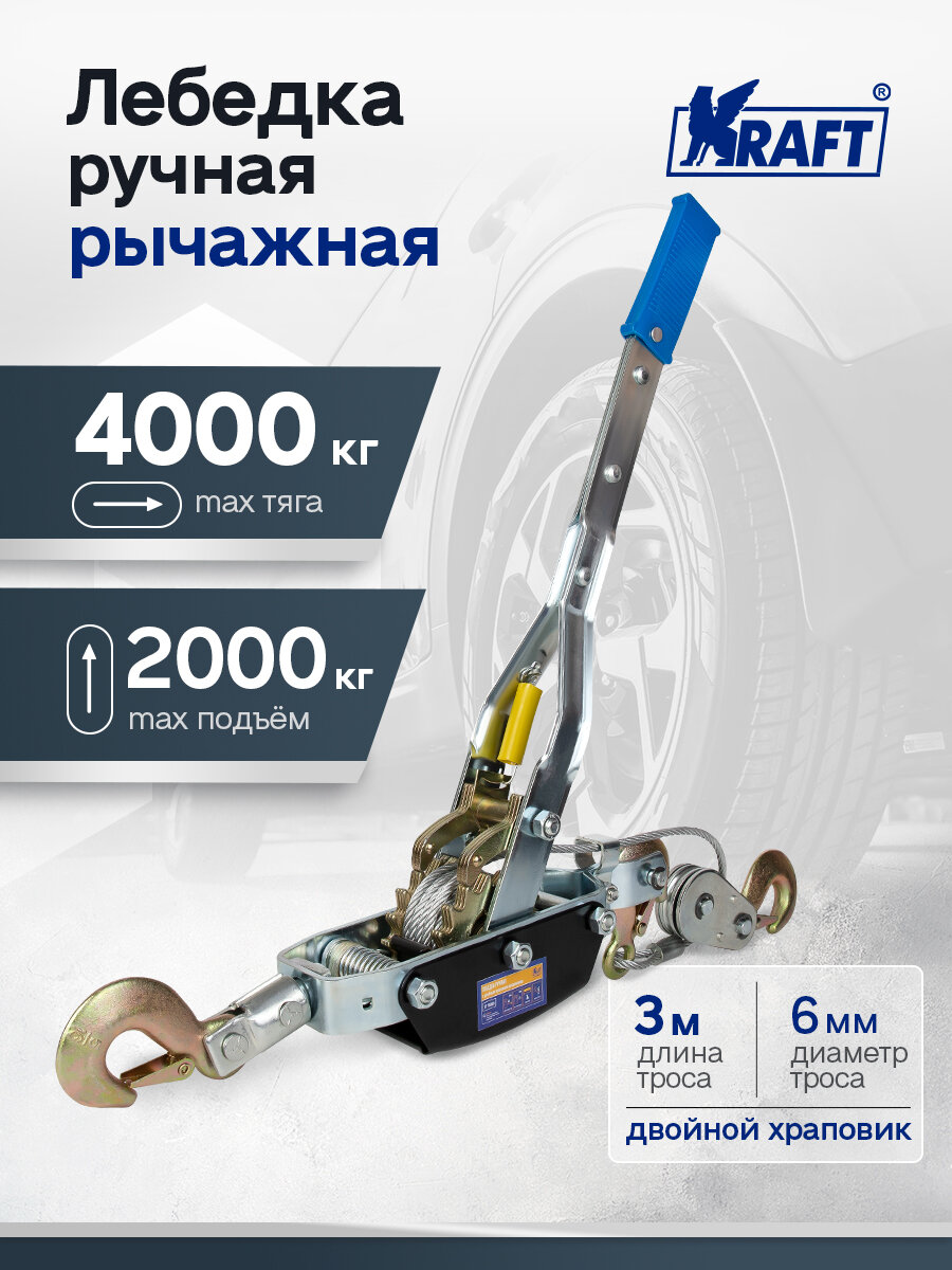 Лебедка ручная рычажная 4 тонны с двойным храповым механизмом