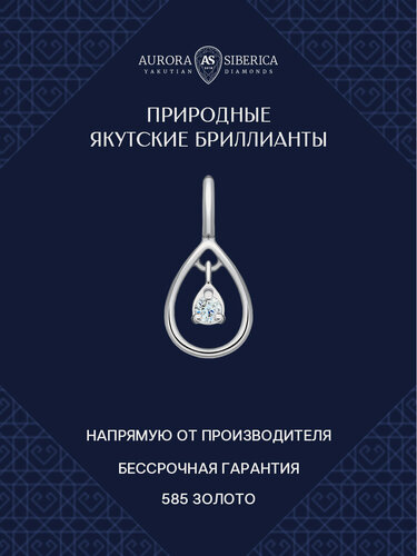 Изображение товара Подвеска, белое золото, 585 проба, родирование, бриллиант