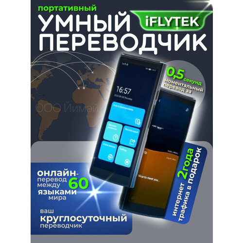IFLYTEK Smart 4.0 Голосовой электронный переводчик, без интернета