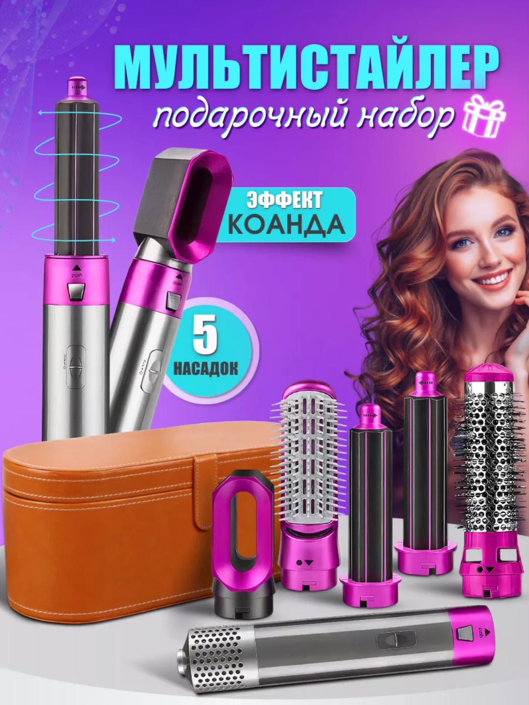 Фен Dyson 5 в 1 для всех типов волос, мультистайлер, плойка, выпрямитель, насадки для завивки и объема,