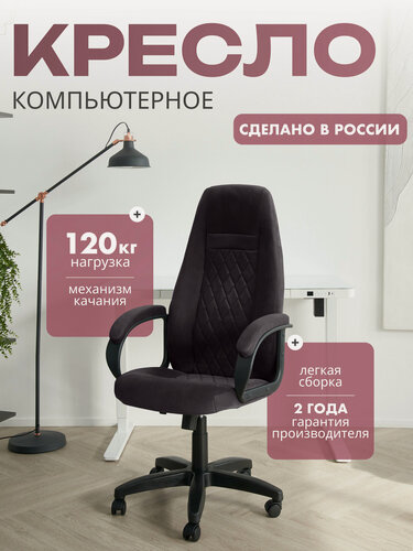 Изображение товара Компьютерное кресло для дома и офиса CHAIRMAN HOME 951, велюр, черный с мягкими подлокотниками для руководителя