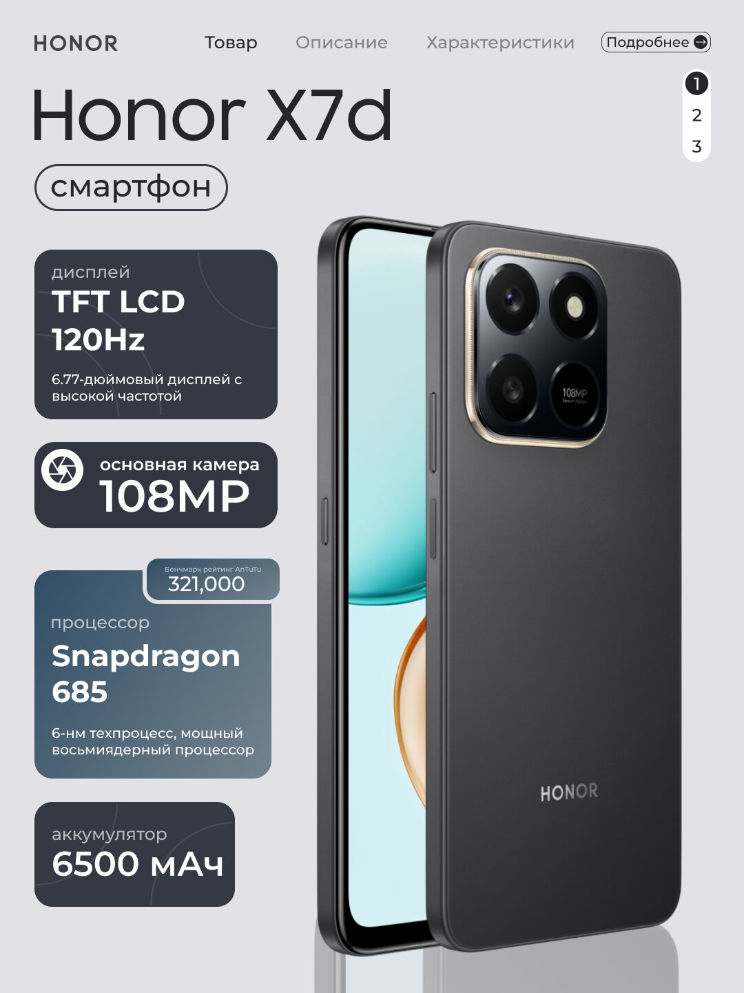 Смартфон Honor X7d, 8GB 256GB экран 6.77" 120 Гц, камера 108МП, батарея 6500 мА/ч, зарядка 35 Вт