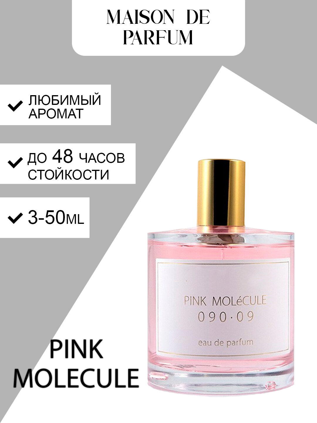 Pink Molecule 090·09, женские духи, сладко-фруктовый аромат, парфюмерная вода с нежным шлейфом.