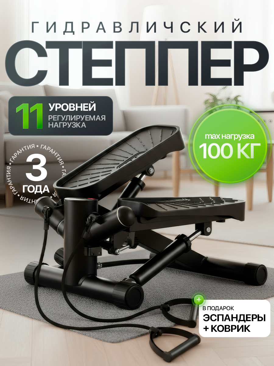 Степпер поворотный тренажер для дома 100 кг, гидравлический, 11 уровней нагрузки