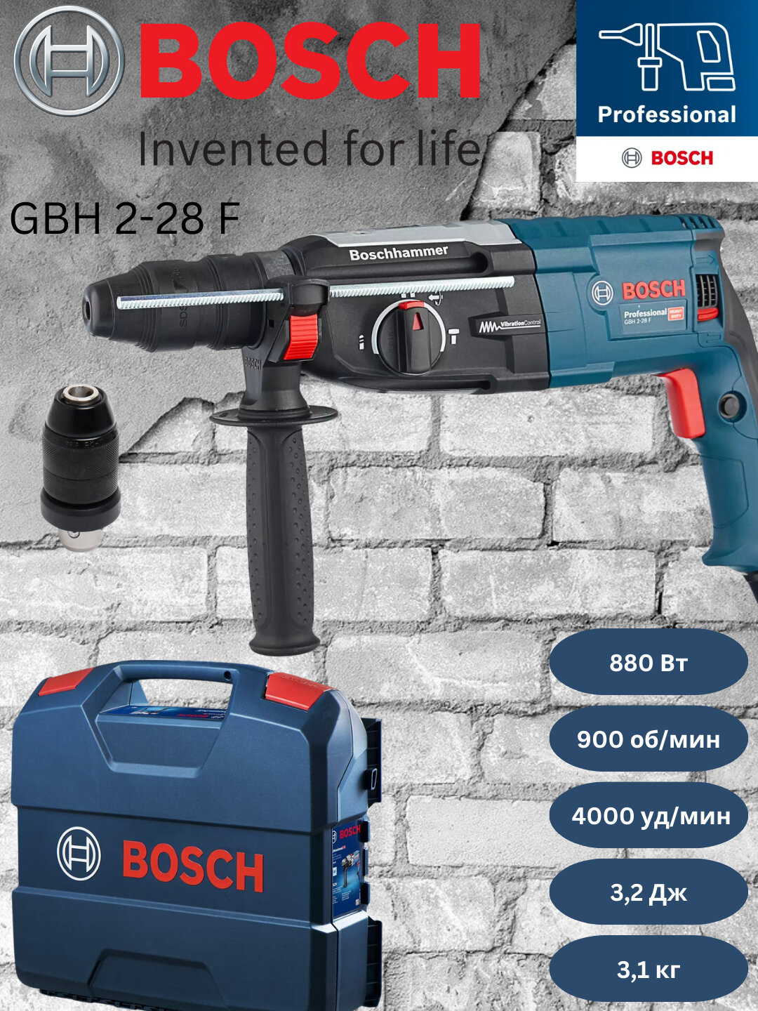 Перфоратор Bosch GBH 2-28 F: 2 в 1, SDS-plus и быстрозажимной патрон в комплекте