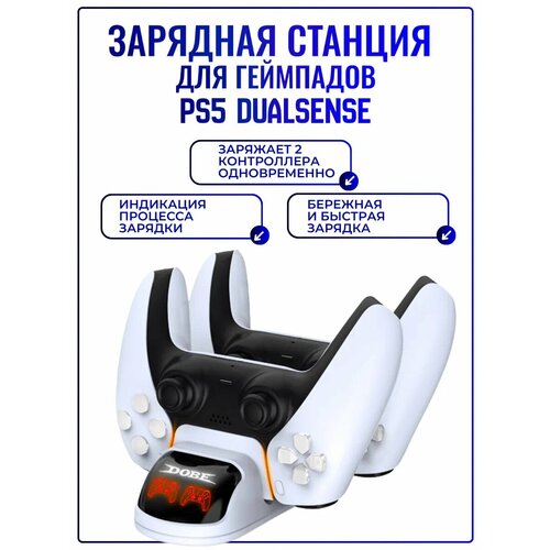 фото Зарядная станция dobe для 2-х контроллеров playstation dualsense ps5, с индикаторами, tp5-0507