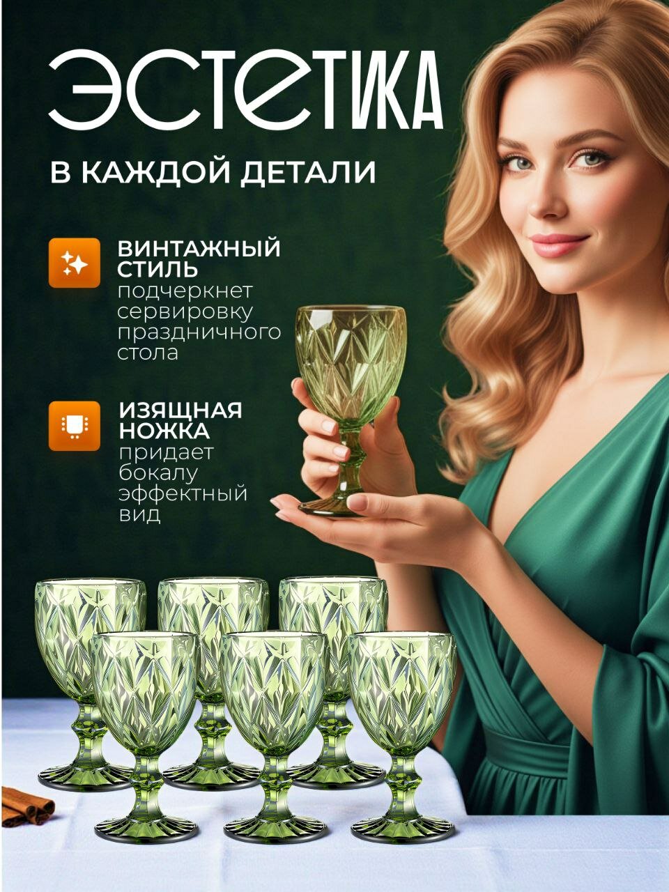 Набор бокалов "Glass Ware" 6 шт. зеленый 300 мл.