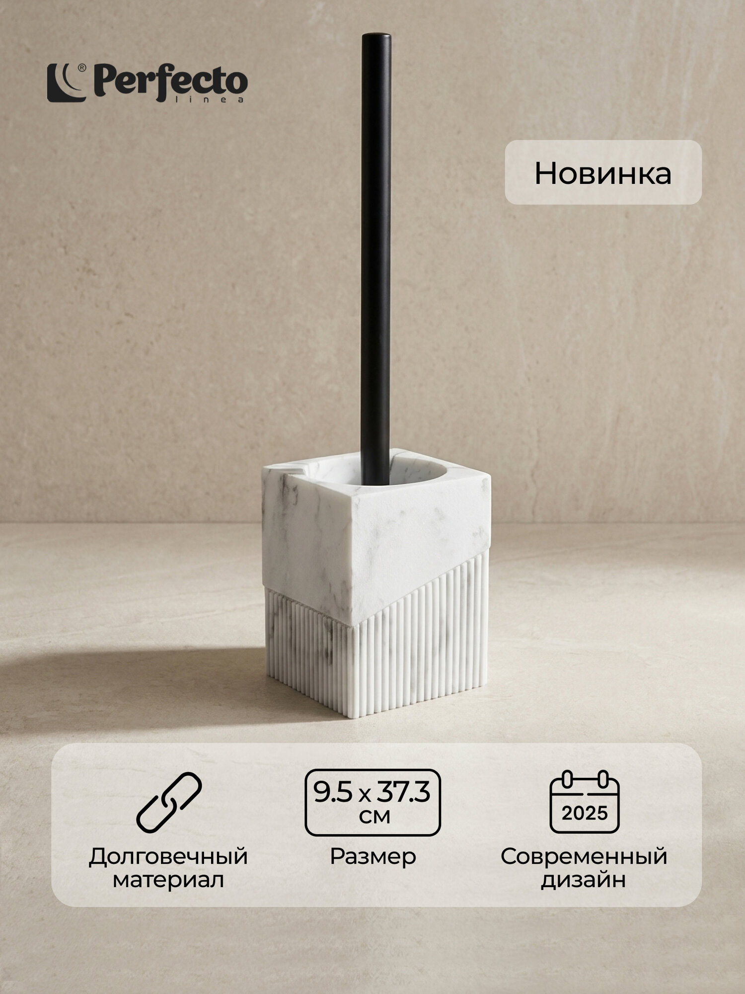 Ершик для унитаза напольный с подставкой PERFECTO LINEA Element Marble белый (35-618704)