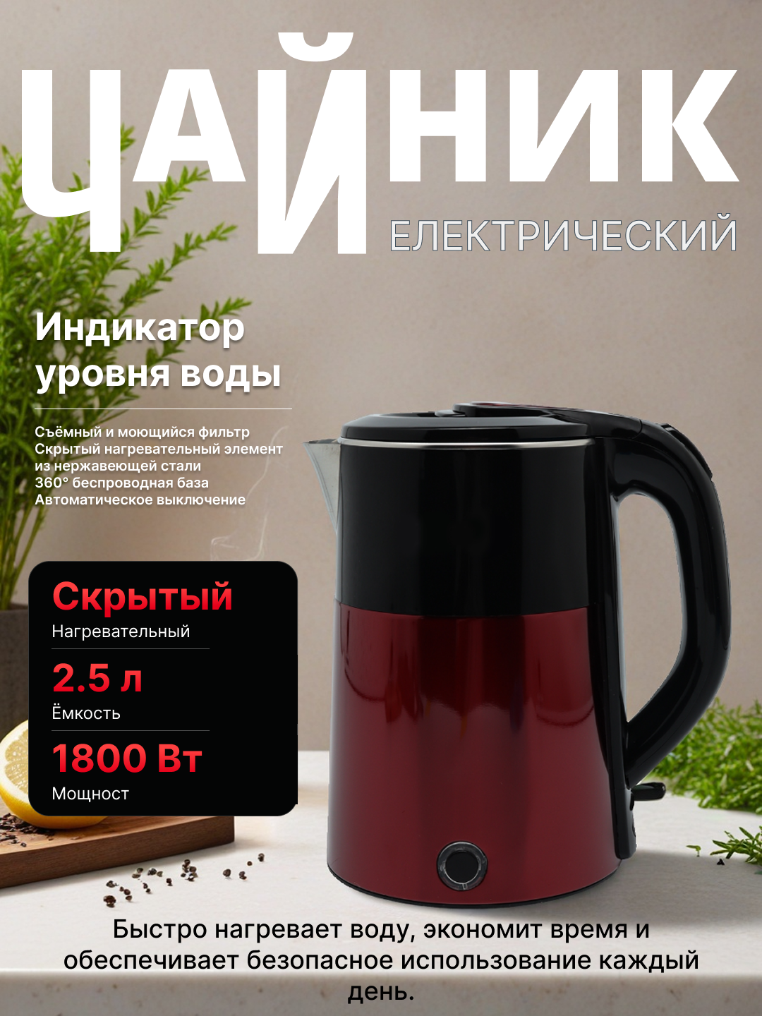 Электрический чайник, электрочайник, мощность 1800 Вт, 2.5 л