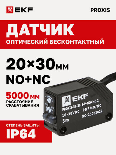 Изображение товара Оптический бесконтактный датчик PROXIS-3T-20-5-P-NO+NC-2 - корпус 20x30 мм PNP, NO+NC, сраб. 5000 мм, вывод 2 м