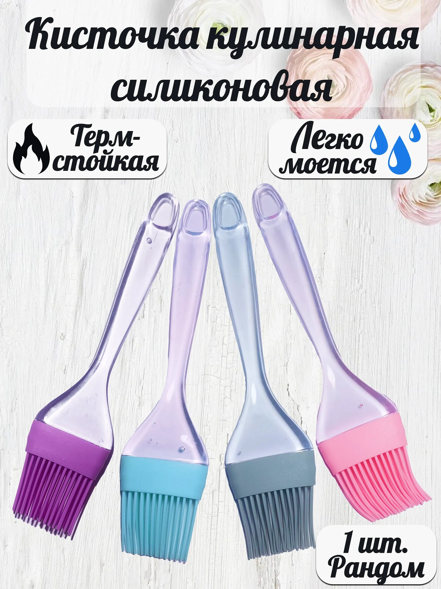 Кисточка для масла кулинарная, силикон (сиренивый)