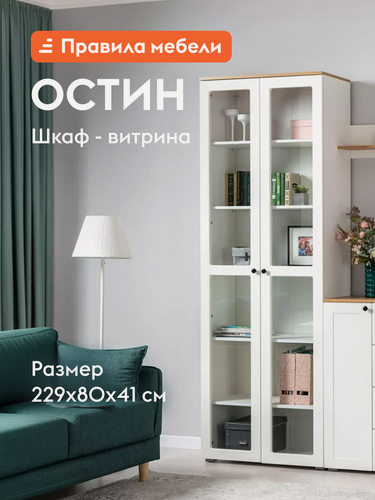 Изображение товара Шкаф-витрина Остин с полками, 80х42х230 см, Белый / Дуб Крафт золотой