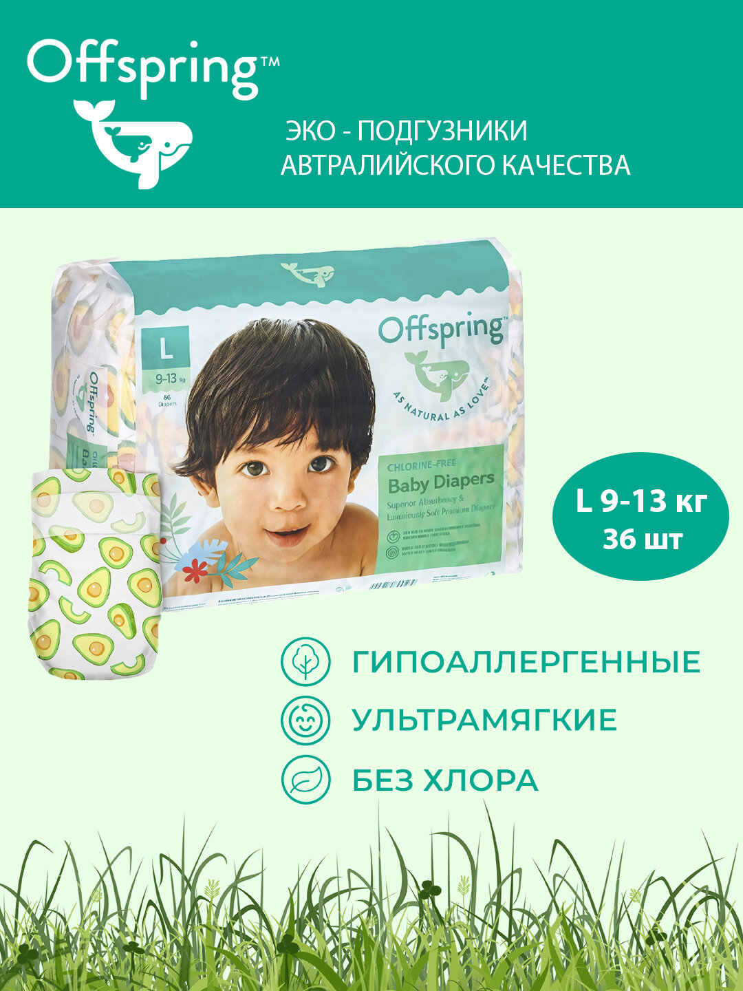 Детские подгузники Offspring, расцветка Авокадо, L, 9-13 кг, 36 шт
