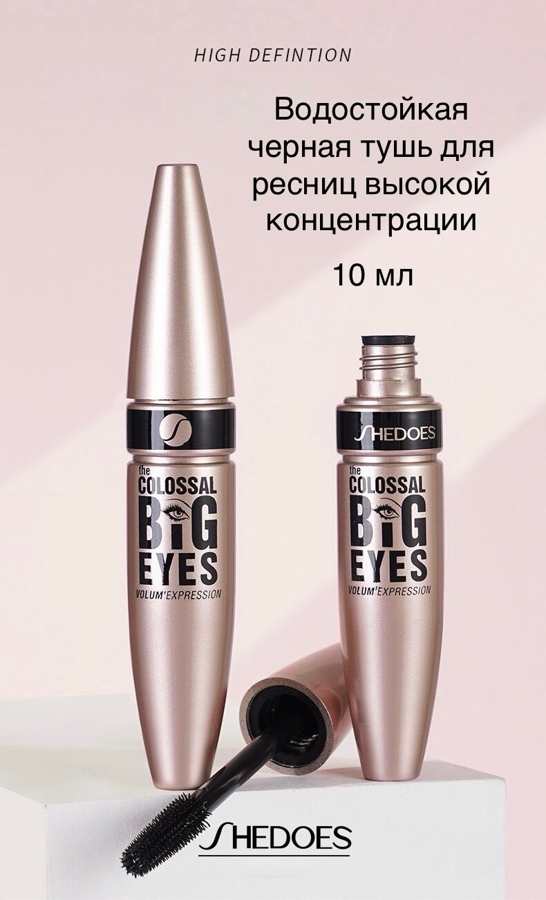 Тушь Shedoes для ресниц, удлиняющая, водостойкая, для чувствительных глаз, силиконовая щеточка, 10 г