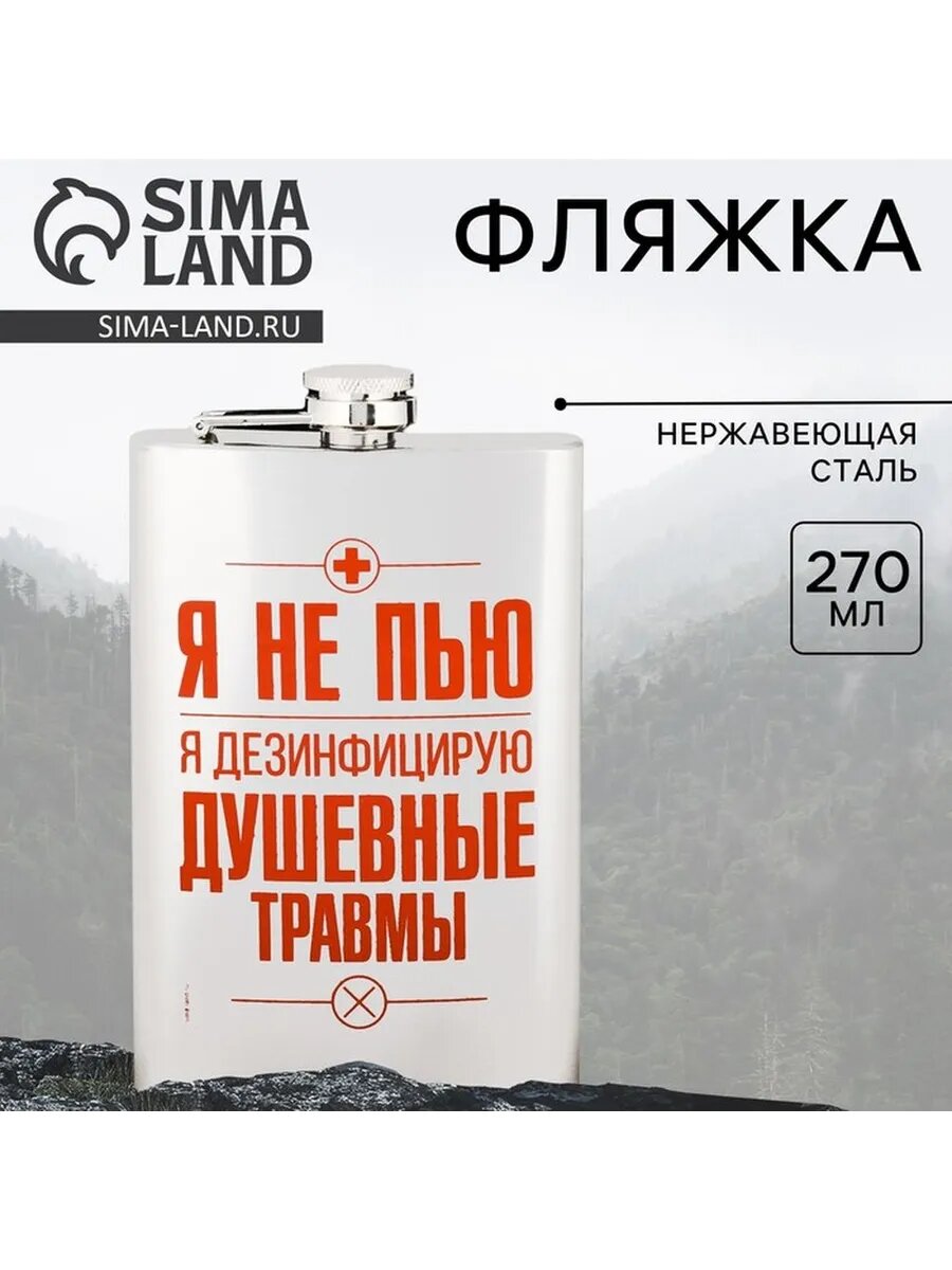 Стильная металлическая фляжка 270 мл