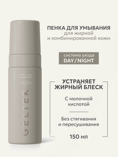 Изображение товара Гельтек Пенка для умывания лица для жирной и комбинированной кожи с молочной кислотой и пантенолом, 150 мл
