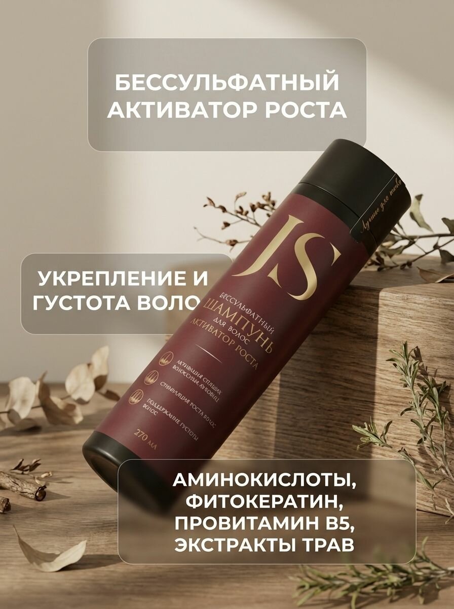Бессульфатный шампунь для волос активатор роста с аминокислотами и экстрактами гинкго билоба против выпадения и для стимуляции роста, 270 мл