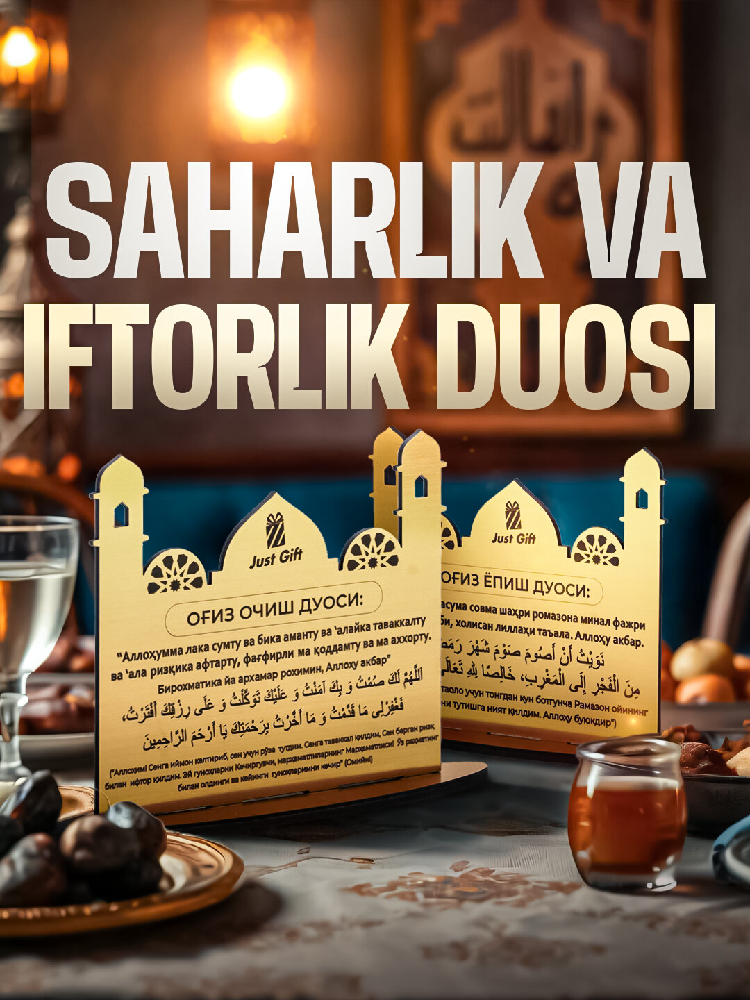 Диспансер салфеток, с надписью Рамадан дуа на сухур и ифтар - Золотой, Размер большего: 25х17