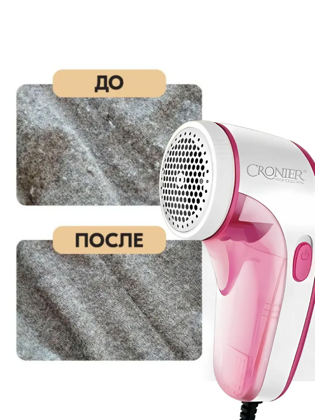 Машинка для удаления катышков Cronier CR-201 с одежды и мебели — фото 1