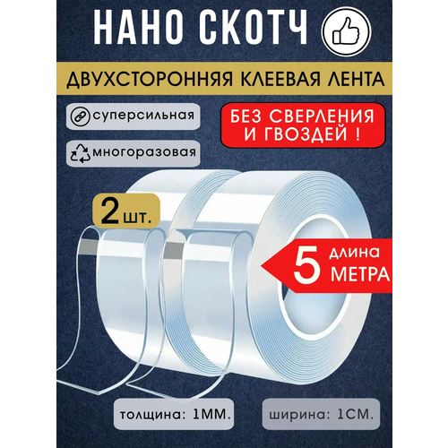 фото Нано скотч lettbrin, акриловый, прозрачный, двусторонний, 5 метров, 2 шт.