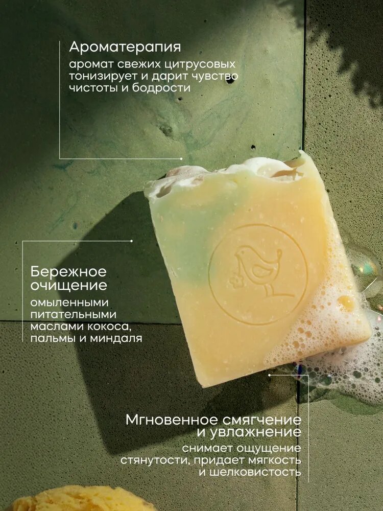 Краснополянская косметика Мыло твердое Цитрусовый сад, мыло ручной работы, подарочное, 110 г — фото 1