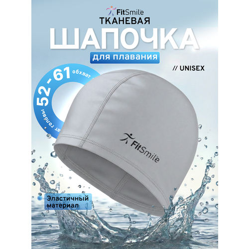 Шапочка для бассейна женская и мужская тканевая, серый цвет, 1 шт