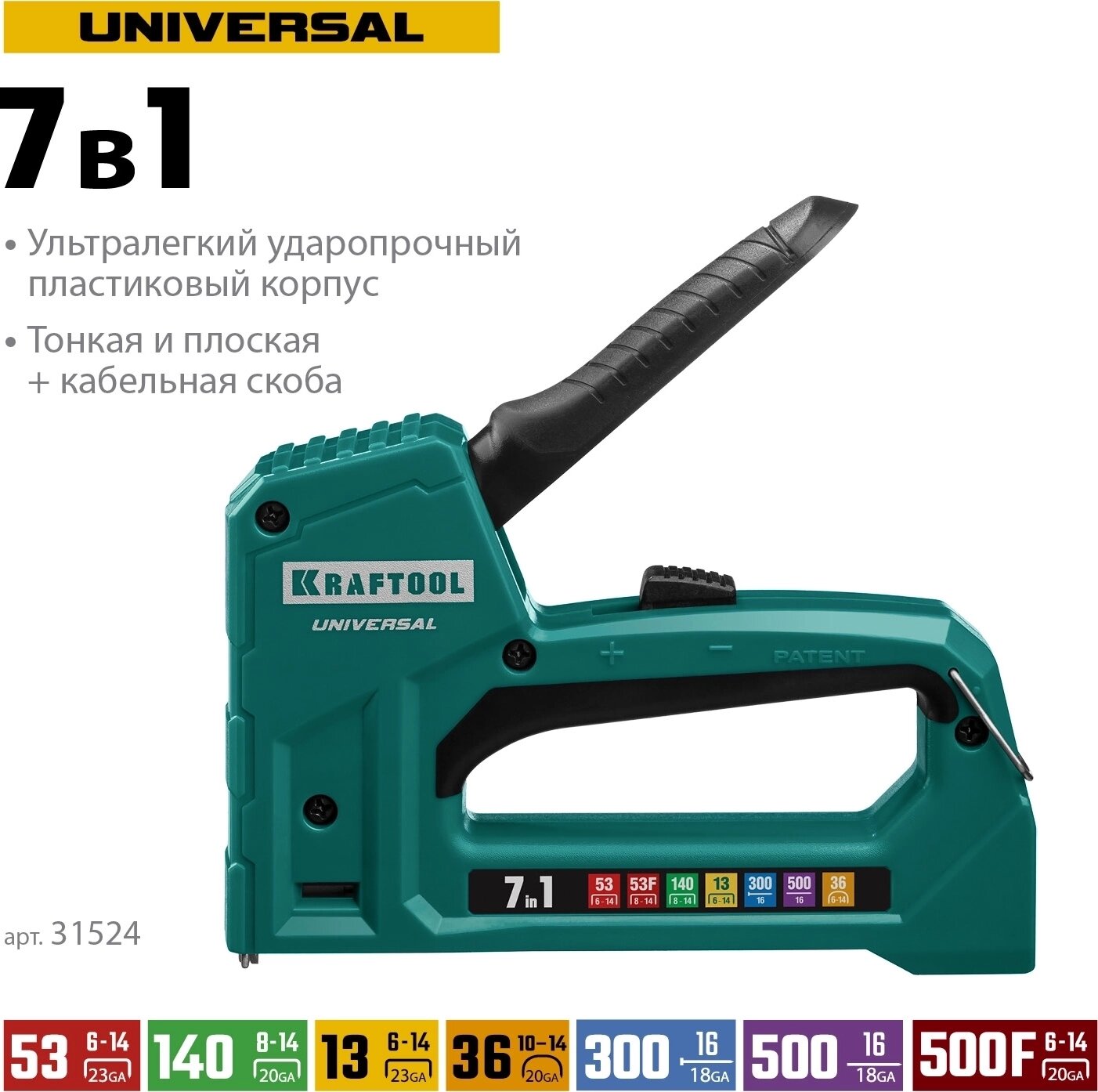 Универсальный легкий степлер KRAFTOOL 31524 — фото 1