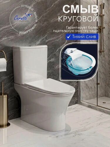 Изображение товара Унитаз напольный Ceruttispa Bernina, белый, безободковый, с микролифтом (СТ7193)