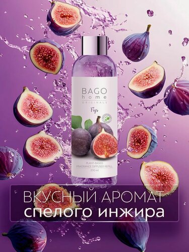 Изображение товара Наполнитель для ароматического диффузора "Инжир" 200 мл, BAGO home