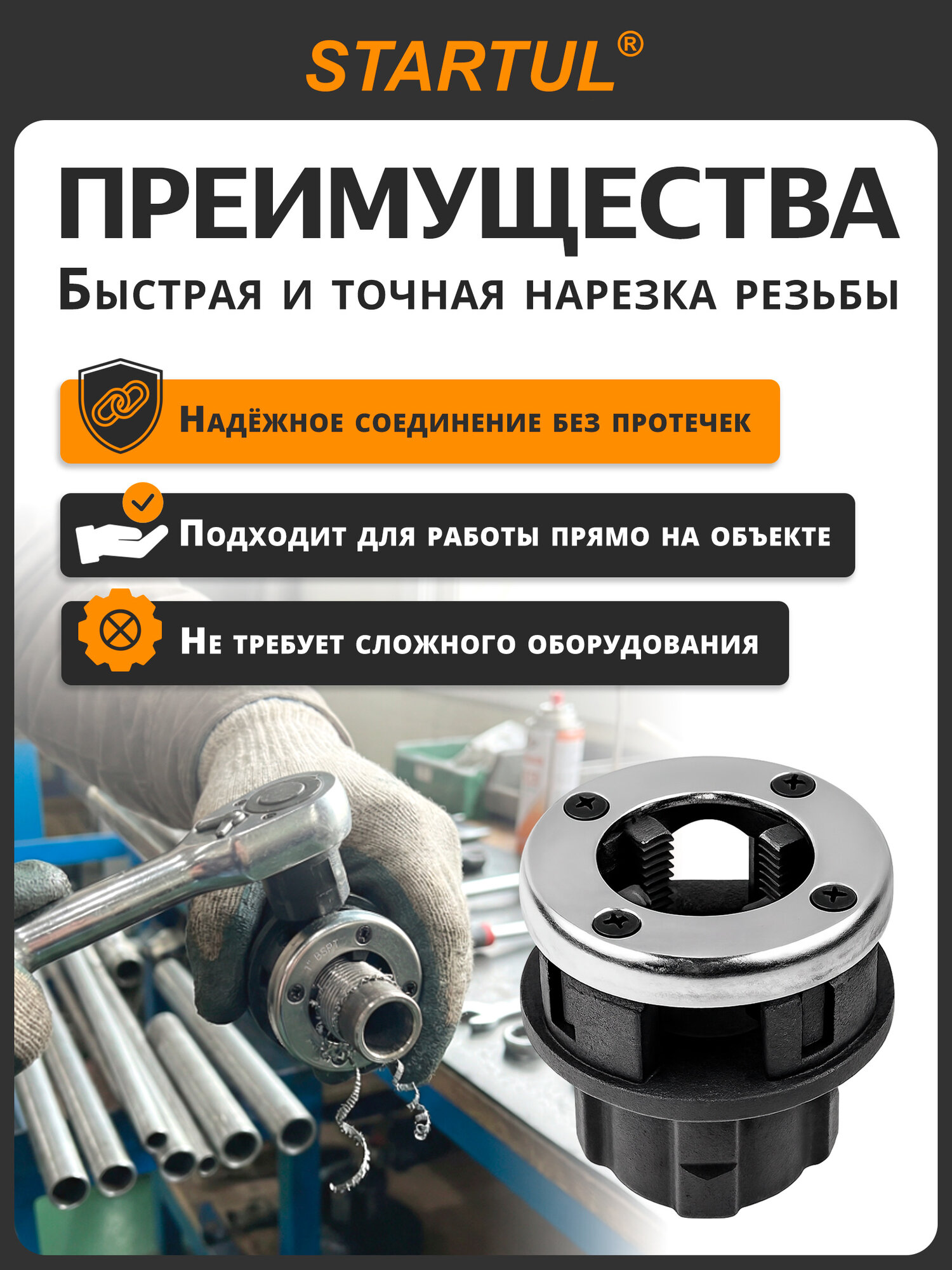 Клупп трубный Startul Profi ST9320-1, диаметр резьбы 1 дюйм, правая резьба — фото 1