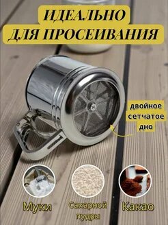 Кружка-сито, нержавеющая сталь, для просеивания сыпучих продуктов, 500мл — фото 1