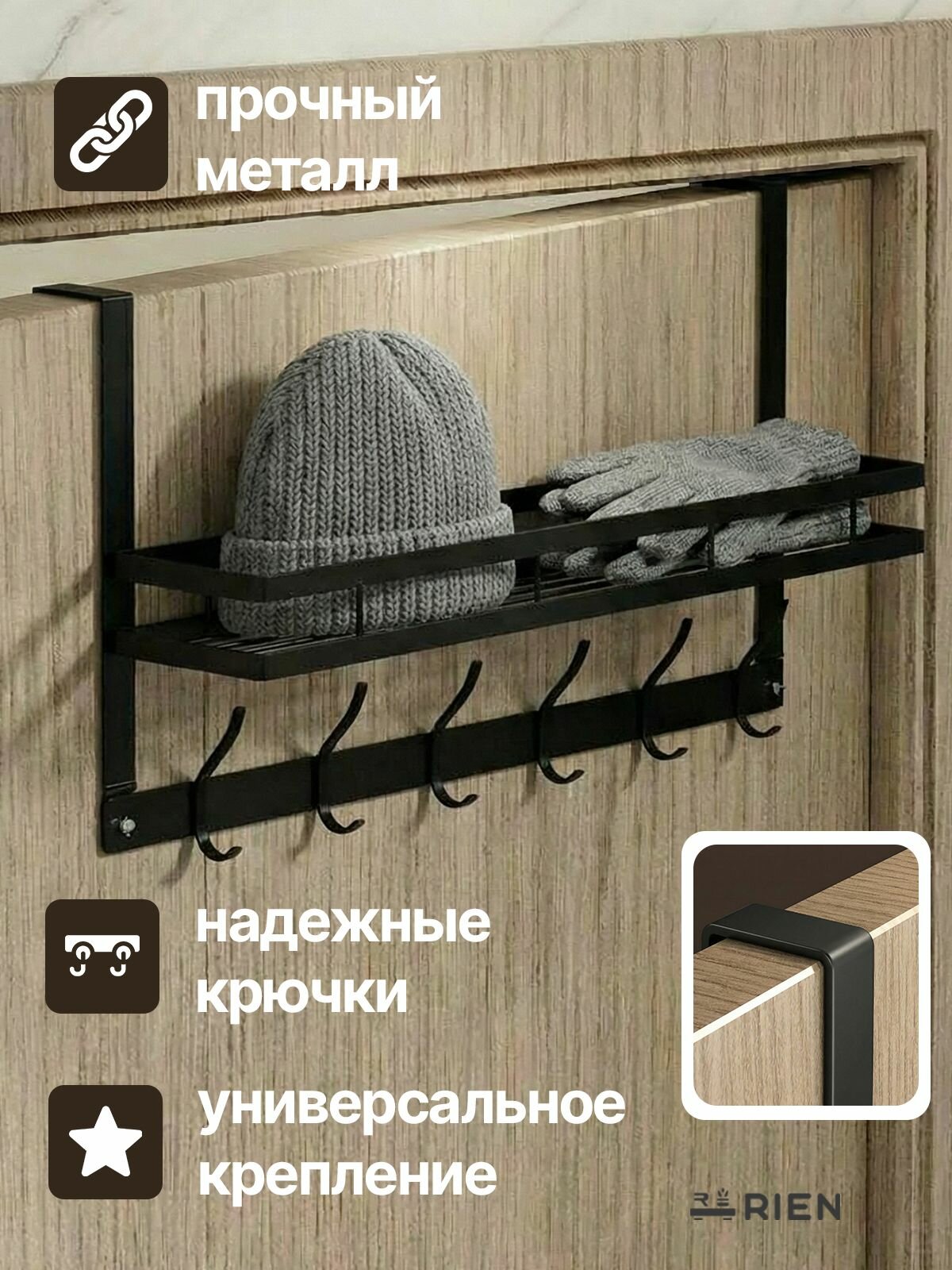 Надверная вешалка, навесная вешалка на дверь с полкой без сверления, 6 крючков, черная — фото 1