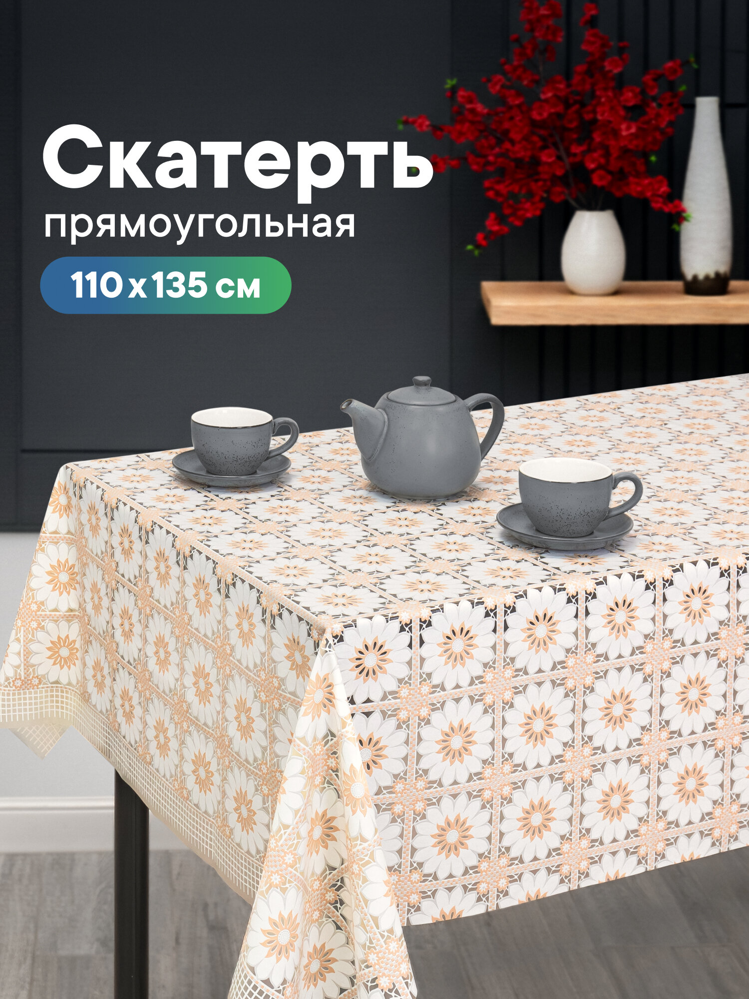 Скатерть на стол для кухни, праздничная скатерть из ПВХ, скатерть 110x135см, водоотталкивающая, белая/бежевая/серая