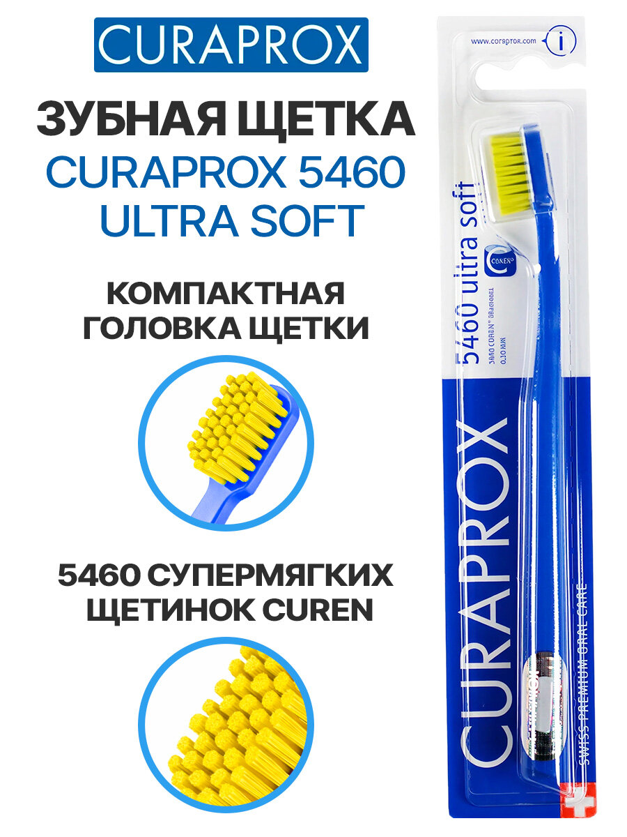 Зубная щетка CURAPROX 5460 Ultra Soft, мягкая щетина CUREN, синяя