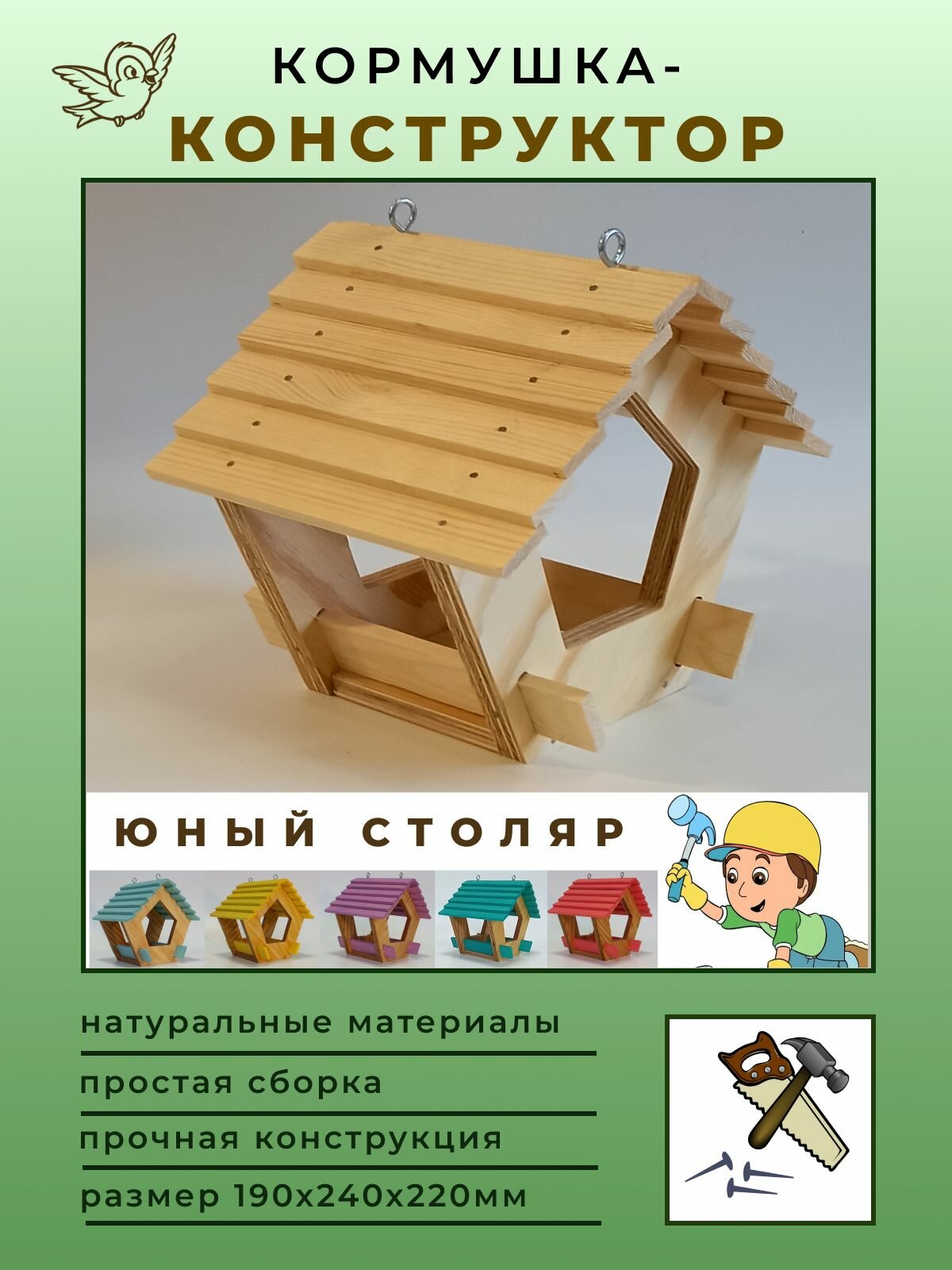 Кормушка-конструктор для птиц классика, размер: 19х24х22см
