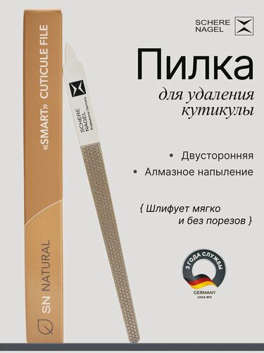 Изображение товара Schere Nagel Умная пилка для удаления кутикулы ногтей, 120 Grit