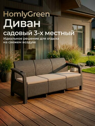 Изображение товара Диван садовый, 3-х местный, 188x70x79 см, мокко (с бежевыми подушками)