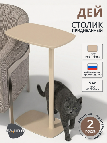 Изображение товара Журнальный столик приставной Калифорния Дей колор Грей бежевый