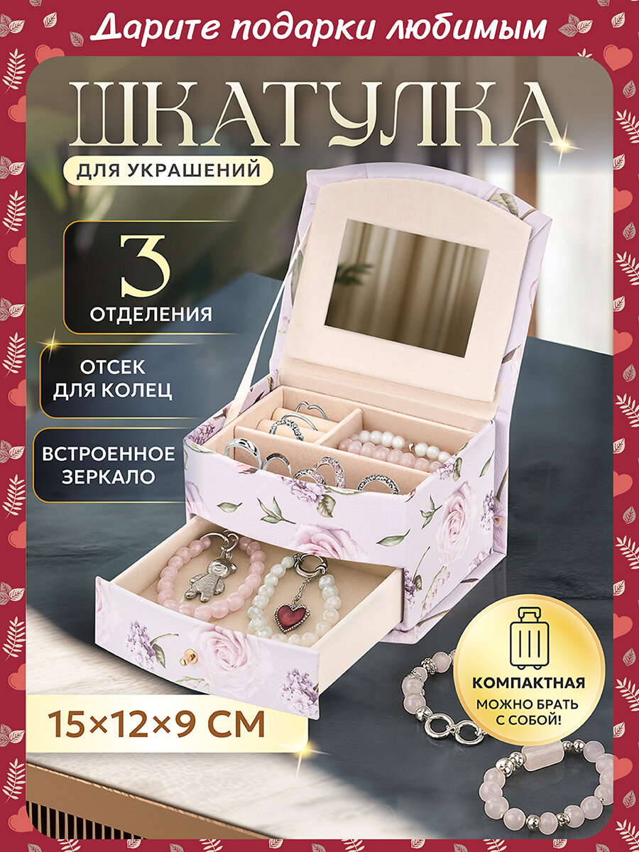 Шкатулка для украшений 2-х ярусная Elan Gallery Eternal, 15х12,5х9 см, с зеркалом