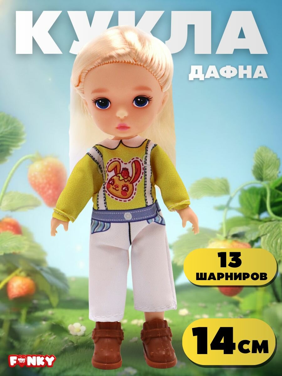Кукла Дафна 14 см. с шарнирами