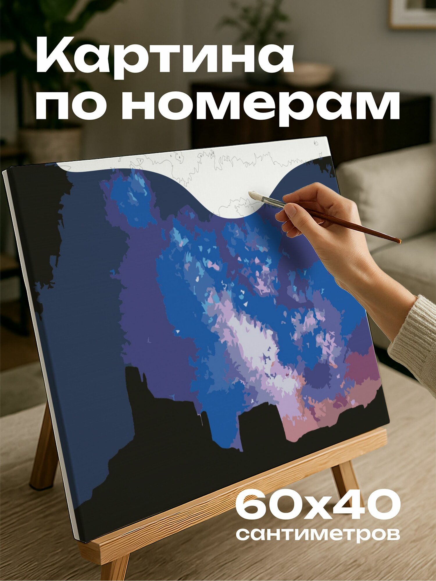 Картина по номерам 60x40 см, Млечный путь, ночное небо, пустынный ландшафт, звезды, скалистые образования, фотография