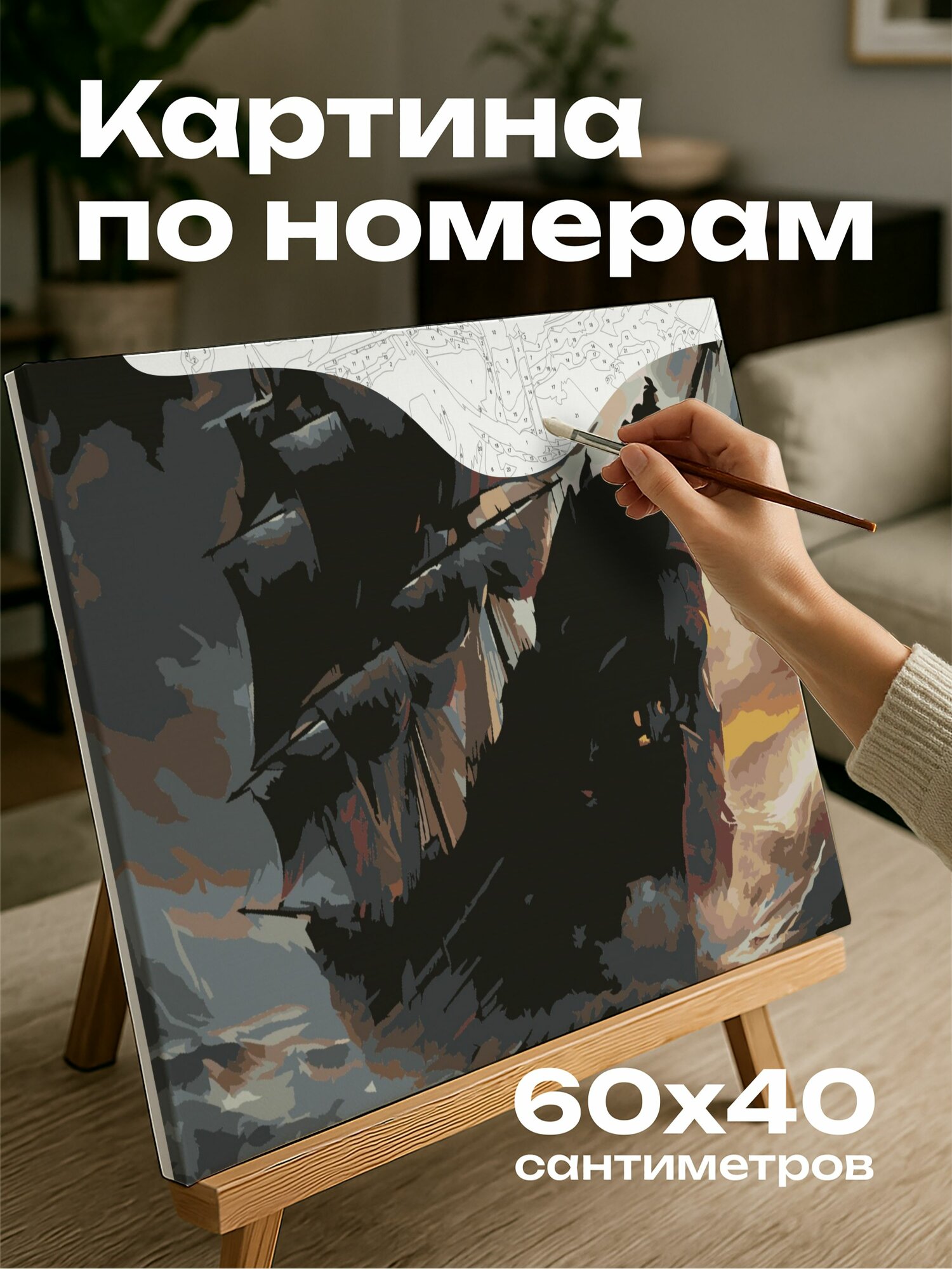 Картина по номерам 60x40 см, картина, масло, парусный корабль, ореол таинственности, бурные воды, грозовое небо, чайки