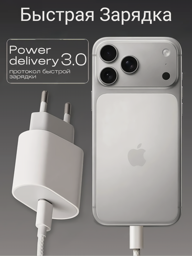 Изображение товара Зарядное устройство для iPhone 15,16,17 / Быстрая зарядка 35Вт для устройств iOS