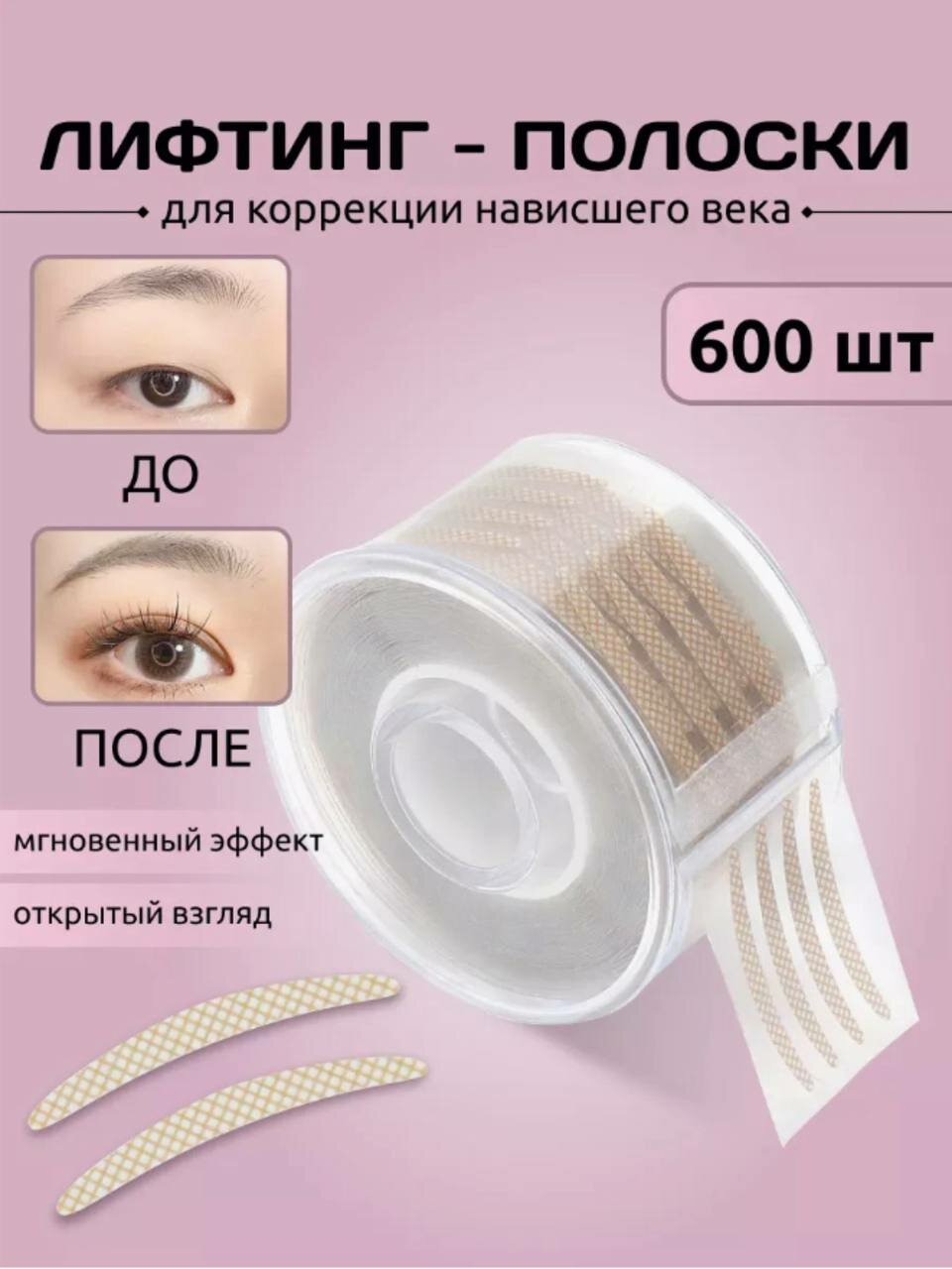 Наклейки для отбеливания зубов Premium Beauty, 2 цвета, 600 шт
