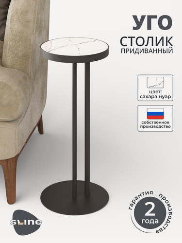 Изображение товара Журнальный столик круглый, приставной, придиванный Калифорния УГО, бьянко