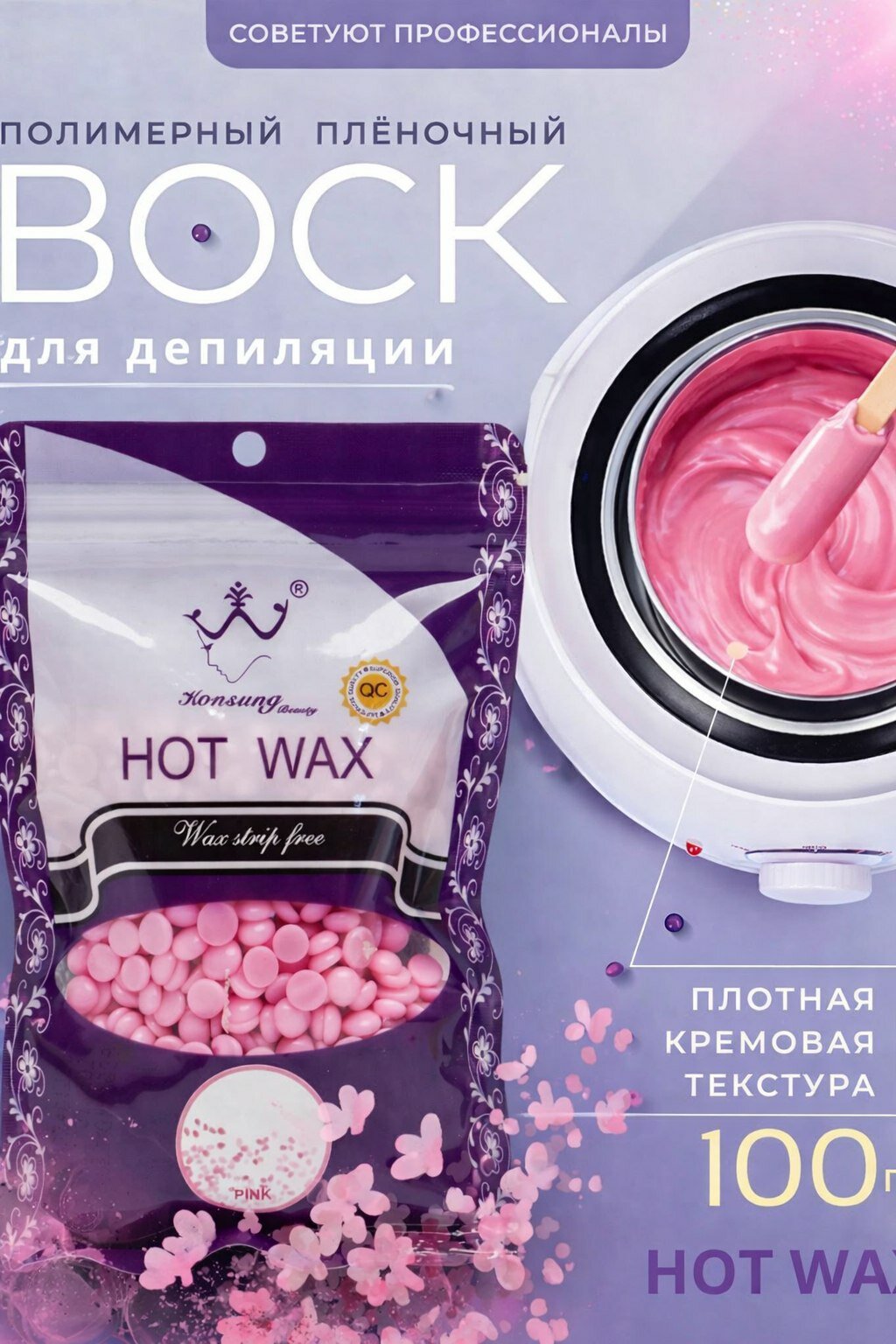 Воск для депиляции, Hot Wax, профессиональный, в гранулах, пленочный, 100 г