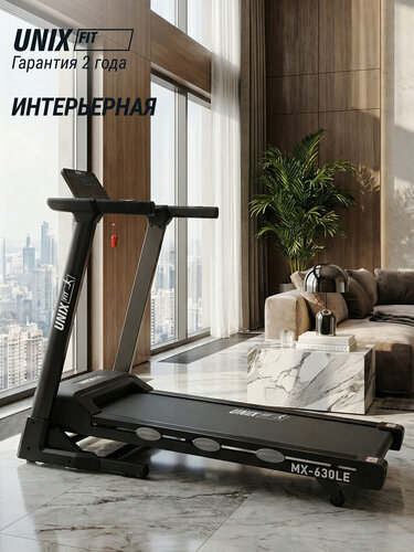 Беговая дорожка для дома UNIX Fit MX-630LE складная, беспроводная