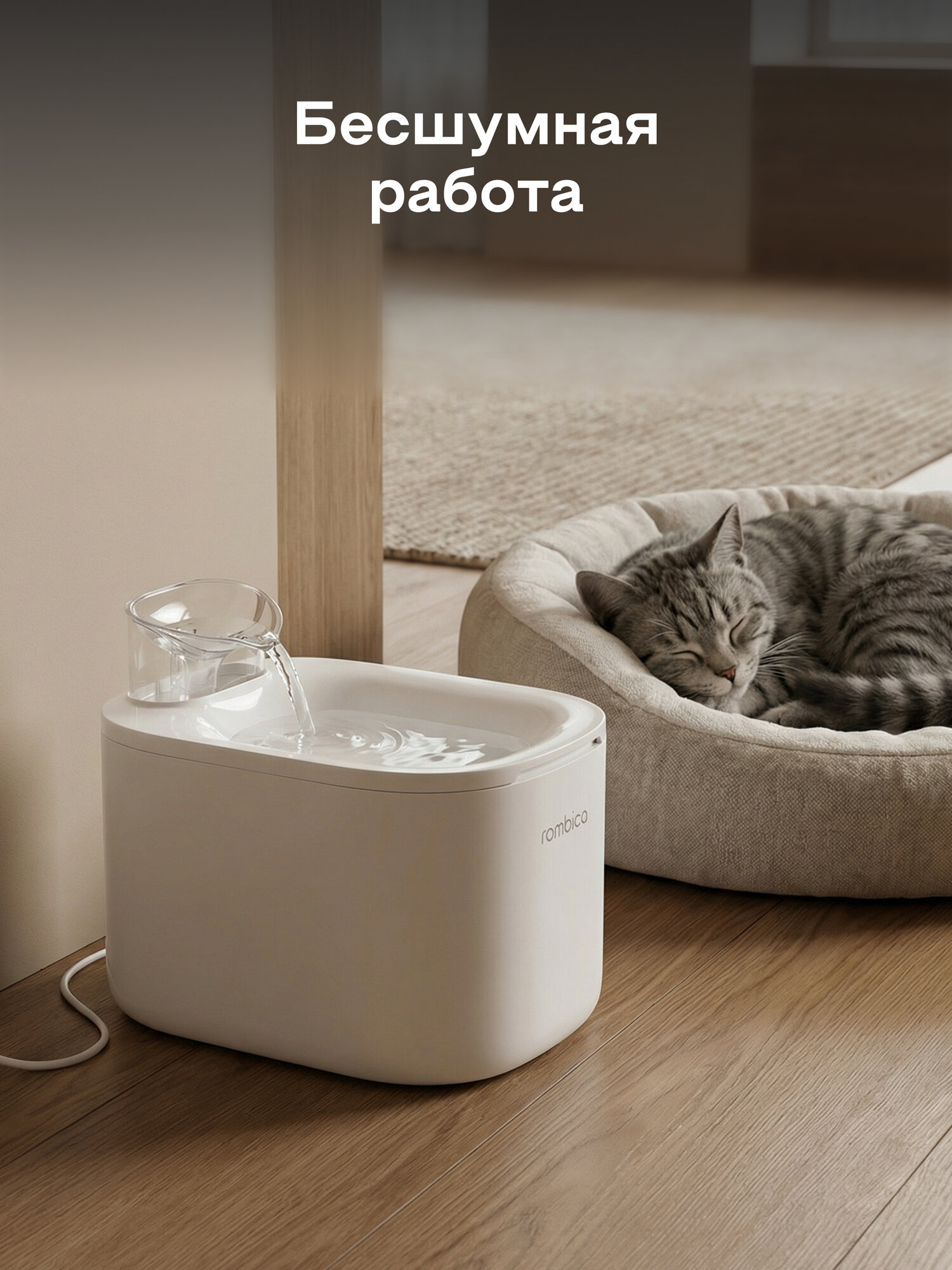 Поилка фонтан для кошек и собак автоматическая Rombica myPet Mia 3,5 литра — фото 1