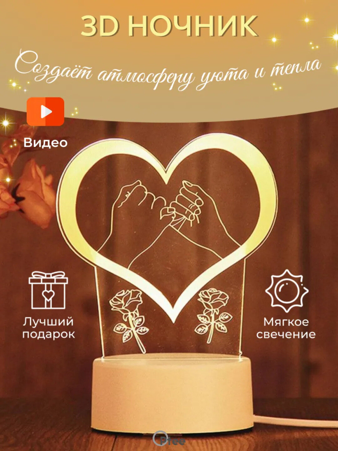 3D LED tungi chiroq – Sevgi dizayni, USB orqali ishlaydi подарок для люби