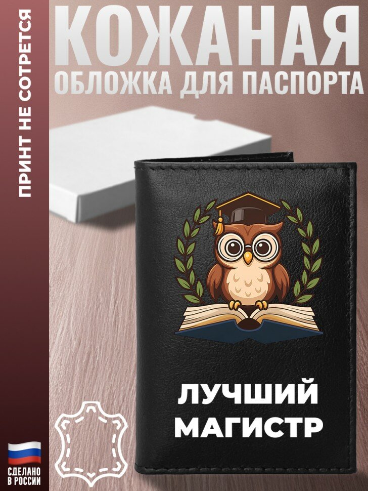 Обложка для паспорта